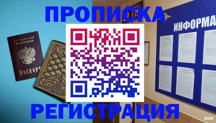 прописка законно в Сосновоборске