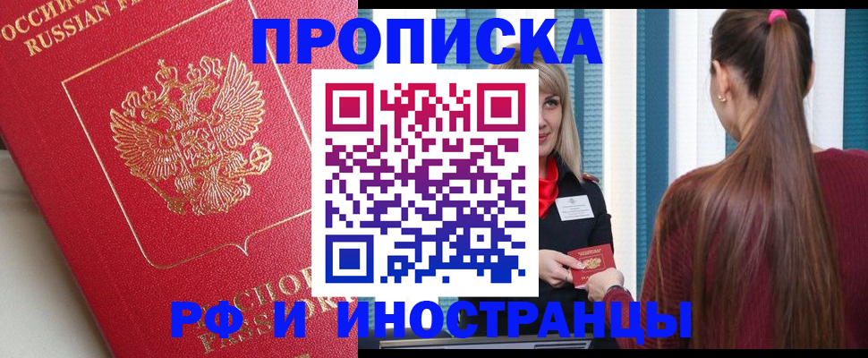 прописка в квартире в Сосновоборске