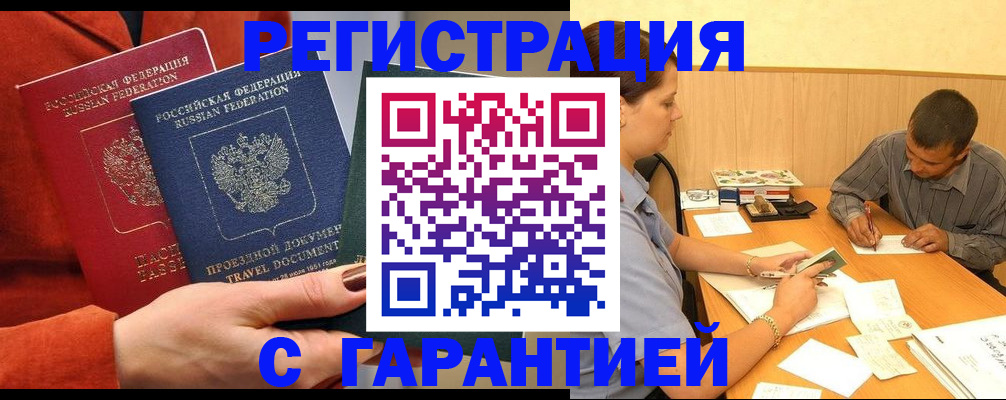 прописка паспорт в Сосновоборске